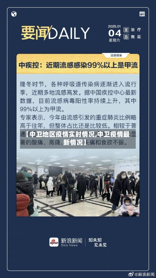 【中卫地区疫情实时情况,中卫疫情最新情况】-第2张图片