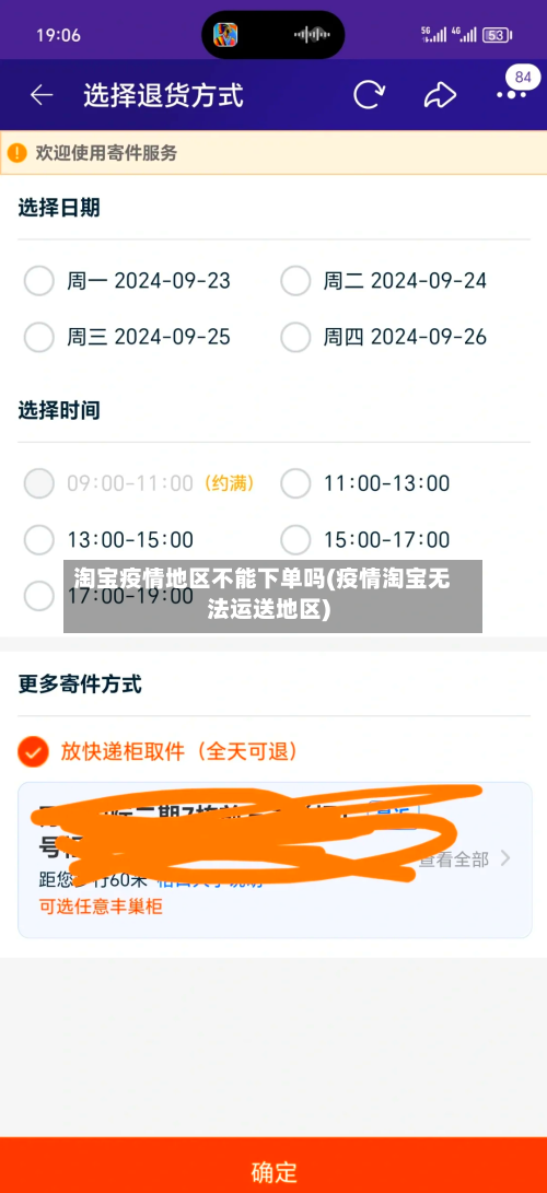 淘宝疫情地区不能下单吗(疫情淘宝无法运送地区)