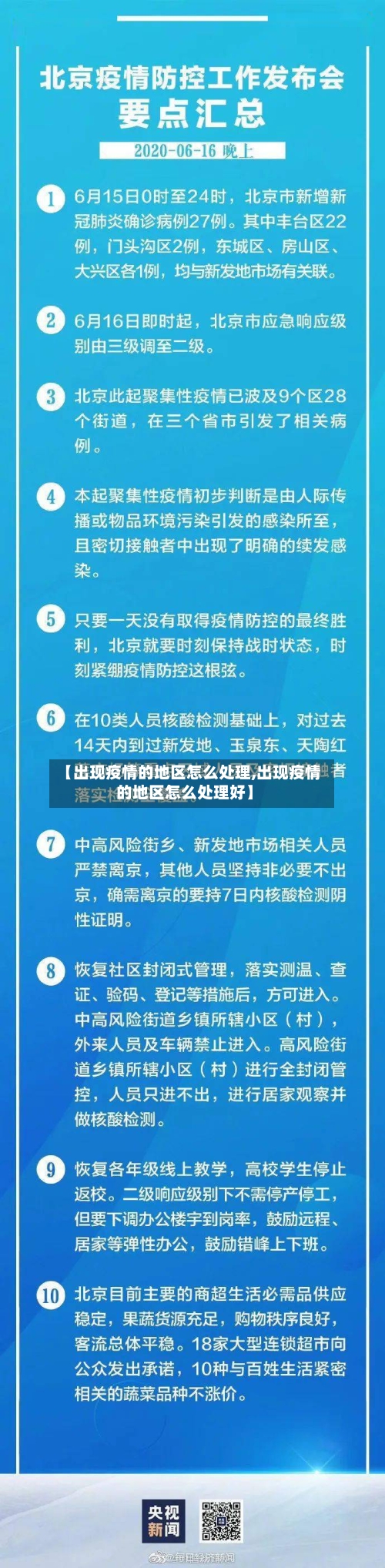 【出现疫情的地区怎么处理,出现疫情的地区怎么处理好】