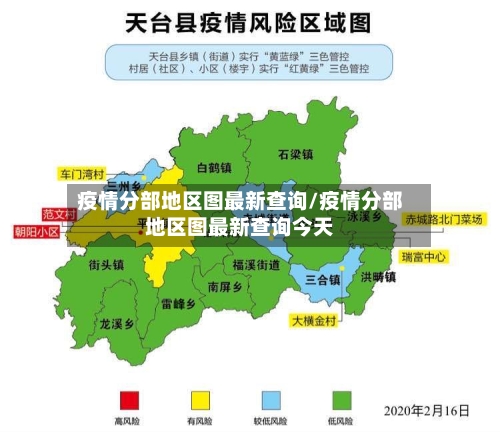 疫情分部地区图最新查询/疫情分部地区图最新查询今天-第3张图片