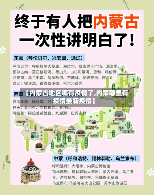 【内蒙古地区哪有疫情了,内蒙哪里有疫情最新疫情】