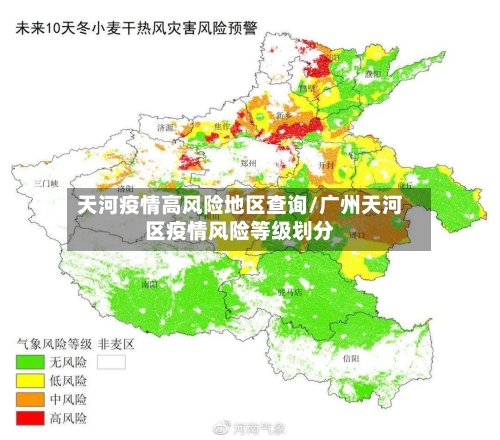 天河疫情高风险地区查询/广州天河区疫情风险等级划分-第2张图片
