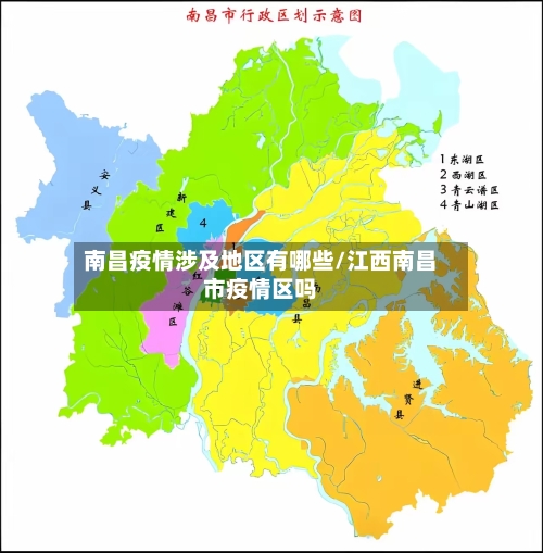 南昌疫情涉及地区有哪些/江西南昌市疫情区吗-第2张图片