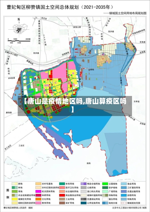 【唐山是疫情地区吗,唐山算疫区吗】-第2张图片