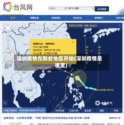 深圳疫情在那些地区开始(深圳疫情是哪里)-第2张图片