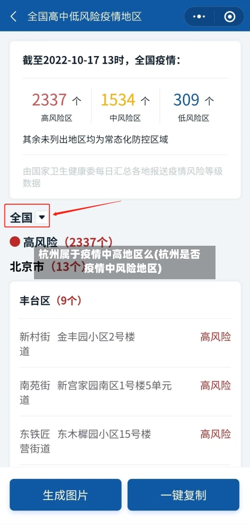 杭州属于疫情中高地区么(杭州是否疫情中风险地区)