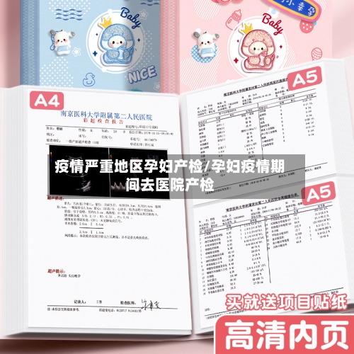 疫情严重地区孕妇产检/孕妇疫情期间去医院产检-第2张图片