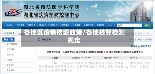 各地区疫情核酸政策/各地核算检测规定-第3张图片
