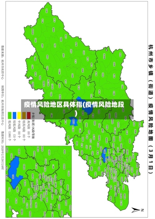疫情风险地区具体指(疫情风险地段)