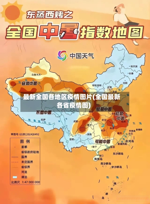 最新全国各地区疫情图片(全国最新各省疫情图)