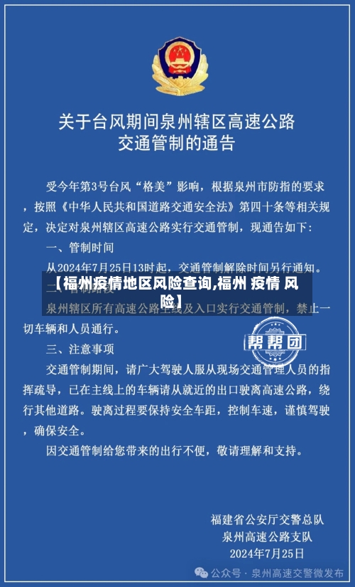 【福州疫情地区风险查询,福州 疫情 风险】