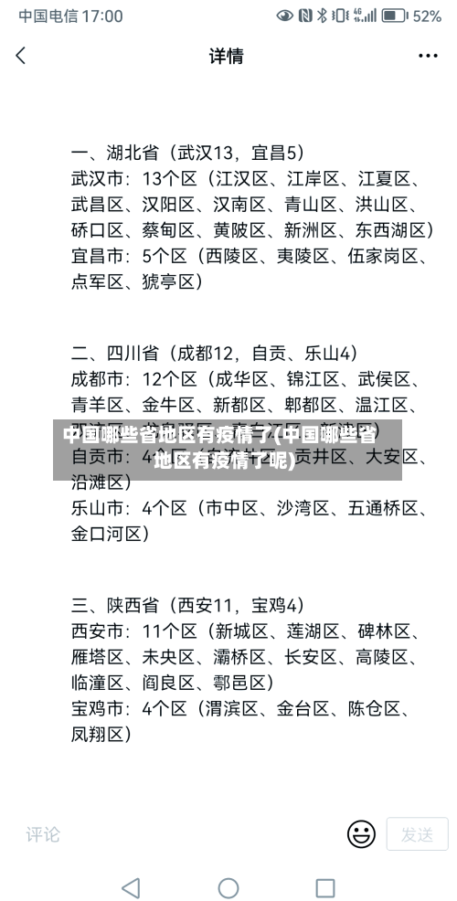 中国哪些省地区有疫情了(中国哪些省地区有疫情了呢)