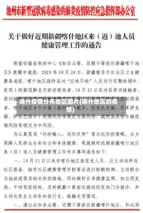 喀什疫情分布地区图片(喀什地区的疫情)