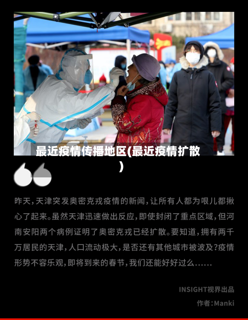 最近疫情传播地区(最近疫情扩散)-第2张图片