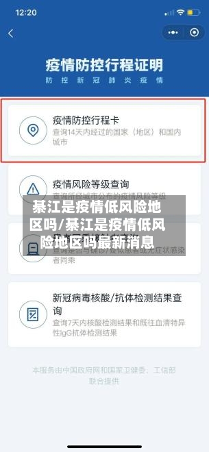 綦江是疫情低风险地区吗/綦江是疫情低风险地区吗最新消息