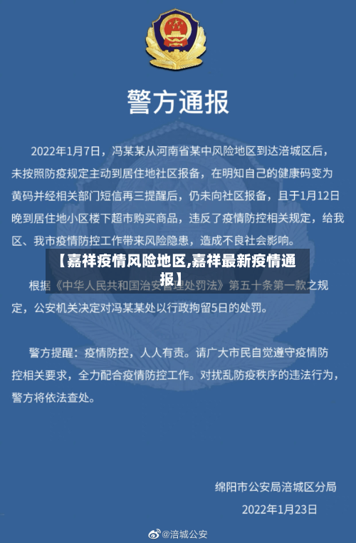 【嘉祥疫情风险地区,嘉祥最新疫情通报】