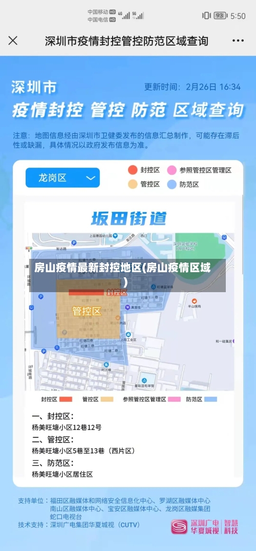 房山疫情最新封控地区(房山疫情区域)