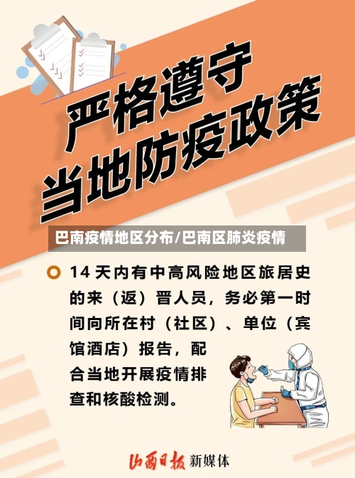 巴南疫情地区分布/巴南区肺炎疫情