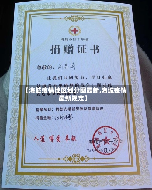 【海城疫情地区划分图最新,海城疫情最新规定】-第2张图片