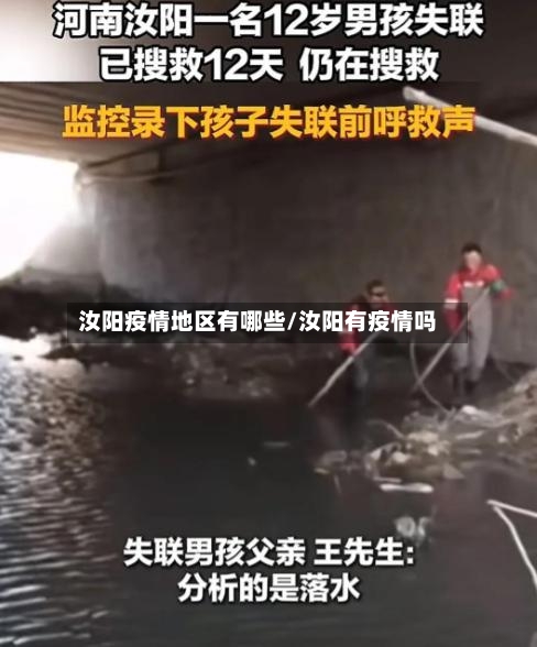 汝阳疫情地区有哪些/汝阳有疫情吗-第3张图片