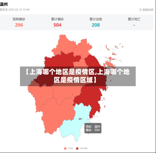 【上海哪个地区是疫情区,上海哪个地区是疫情区域】