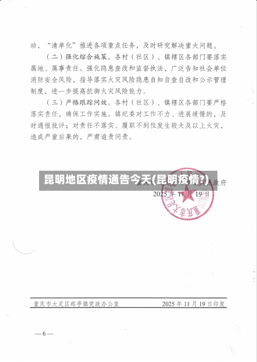 昆明地区疫情通告今天(昆明疫情?)