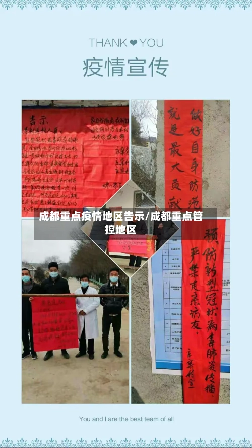 成都重点疫情地区告示/成都重点管控地区