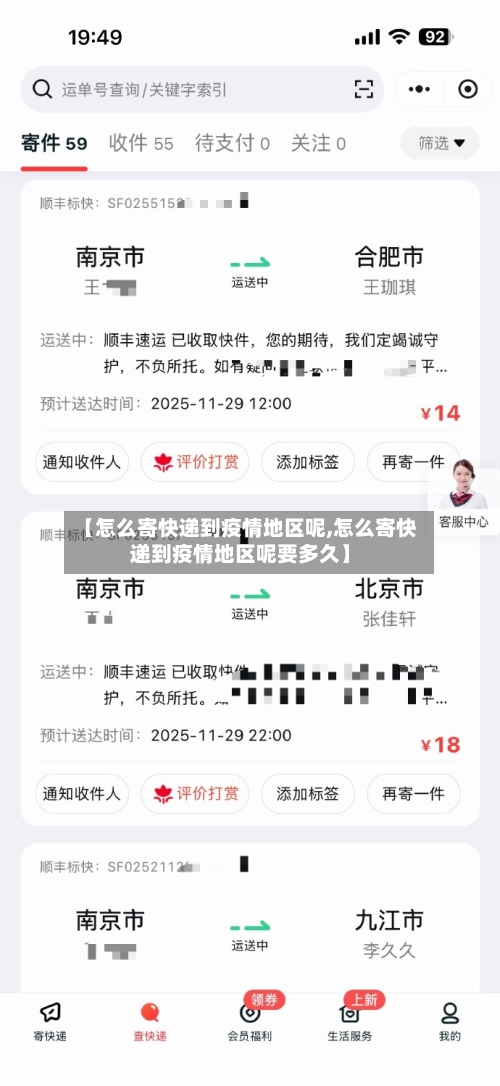 【怎么寄快递到疫情地区呢,怎么寄快递到疫情地区呢要多久】-第2张图片