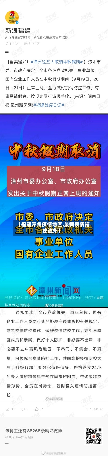 【福建漳州疫情地区,最新疫情福建漳州】-第3张图片