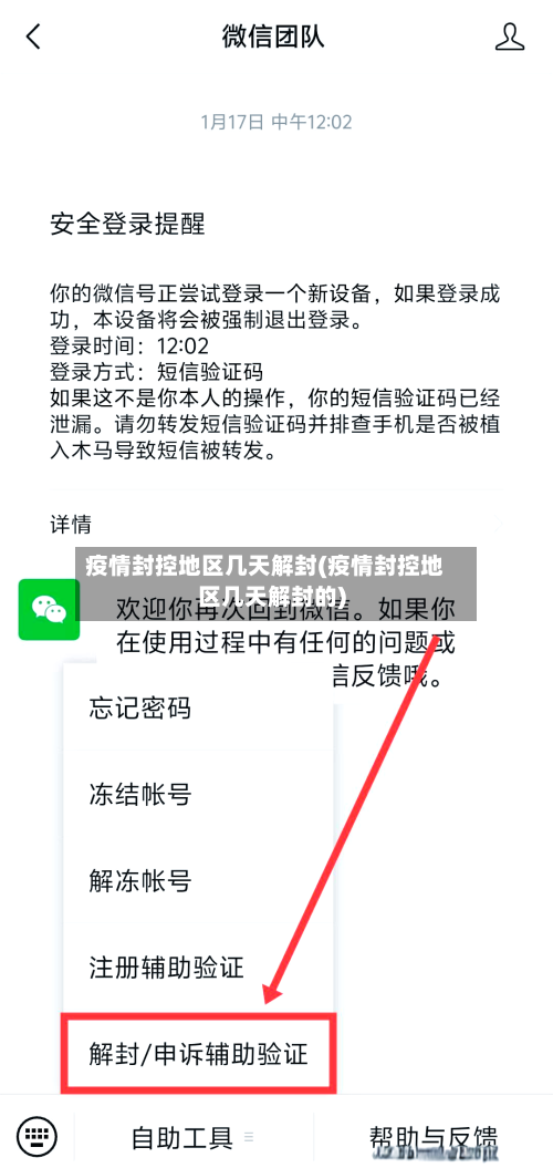 疫情封控地区几天解封(疫情封控地区几天解封的)