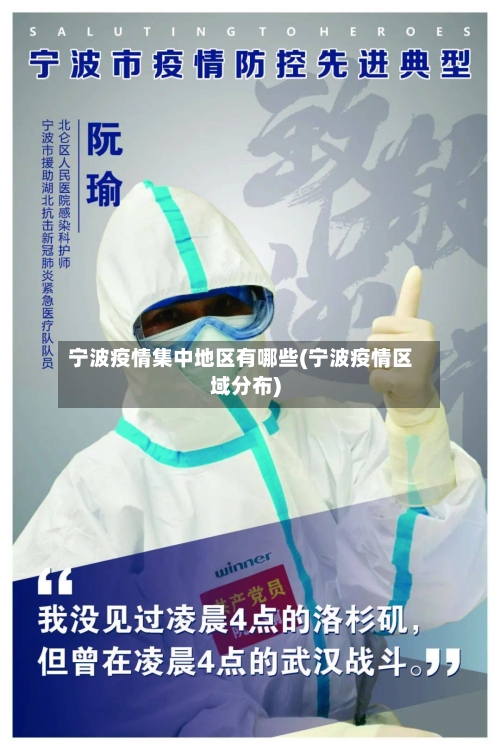 宁波疫情集中地区有哪些(宁波疫情区域分布)