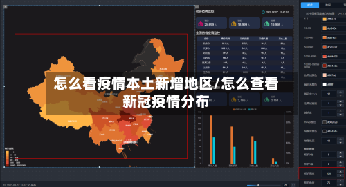 怎么看疫情本土新增地区/怎么查看新冠疫情分布-第2张图片