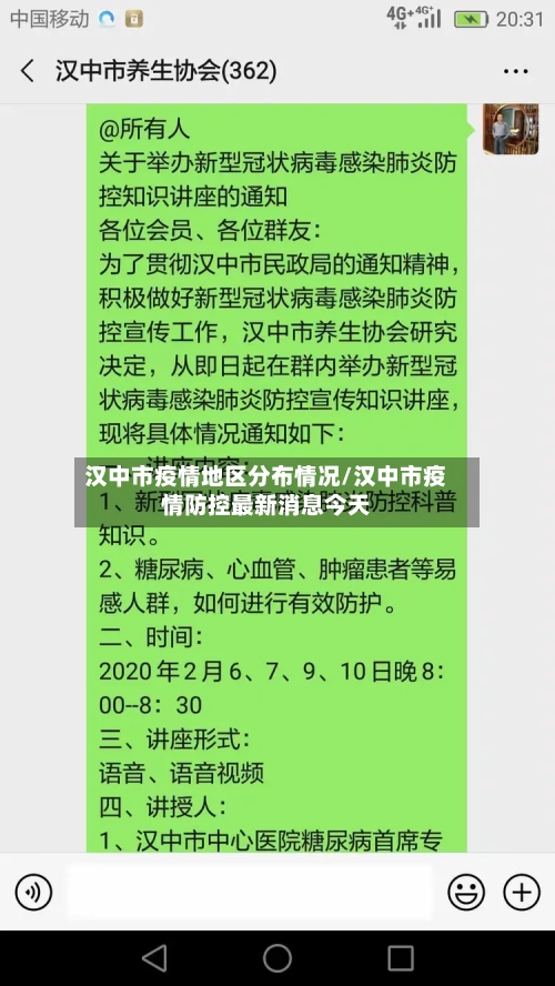 汉中市疫情地区分布情况/汉中市疫情防控最新消息今天