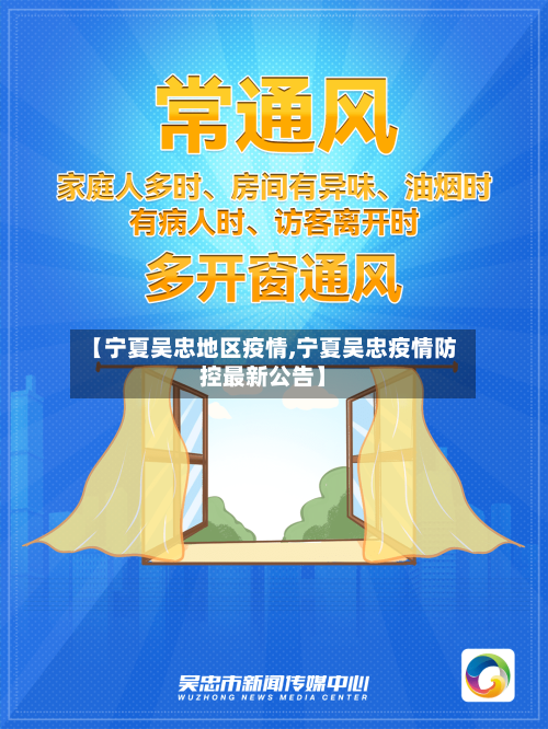 【宁夏吴忠地区疫情,宁夏吴忠疫情防控最新公告】