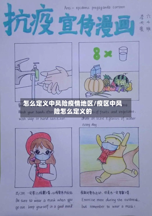 怎么定义中风险疫情地区/疫区中风险怎么定义的-第2张图片