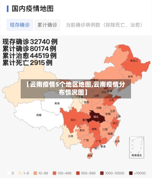 【云南疫情5个地区地图,云南疫情分布情况图】