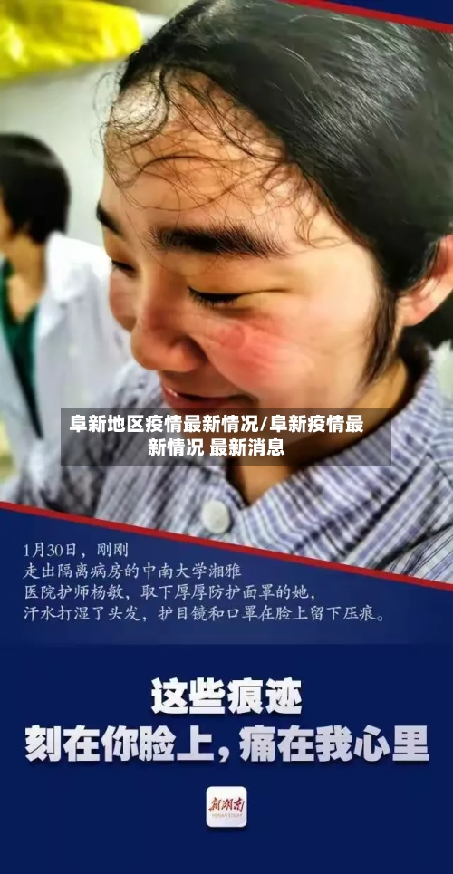 阜新地区疫情最新情况/阜新疫情最新情况 最新消息