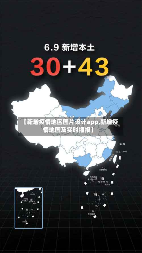 【新增疫情地区图片设计app,新增疫情地图及实时播报】