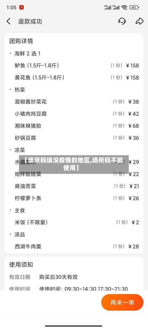 【场所码填没疫情的地区,场所码不能使用】