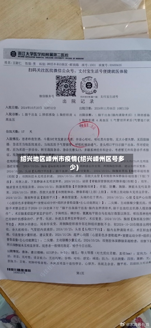 绍兴地区嵊州市疫情(绍兴嵊州区号多少)