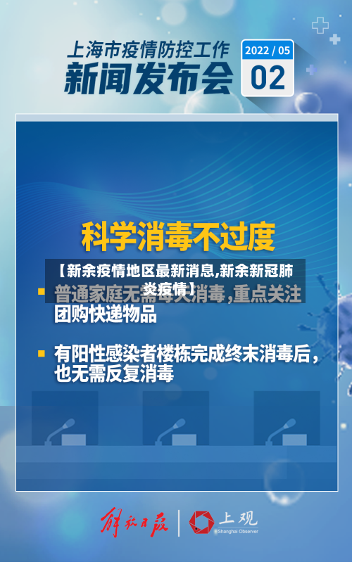 【新余疫情地区最新消息,新余新冠肺炎疫情】-第2张图片