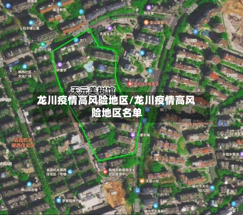 龙川疫情高风险地区/龙川疫情高风险地区名单