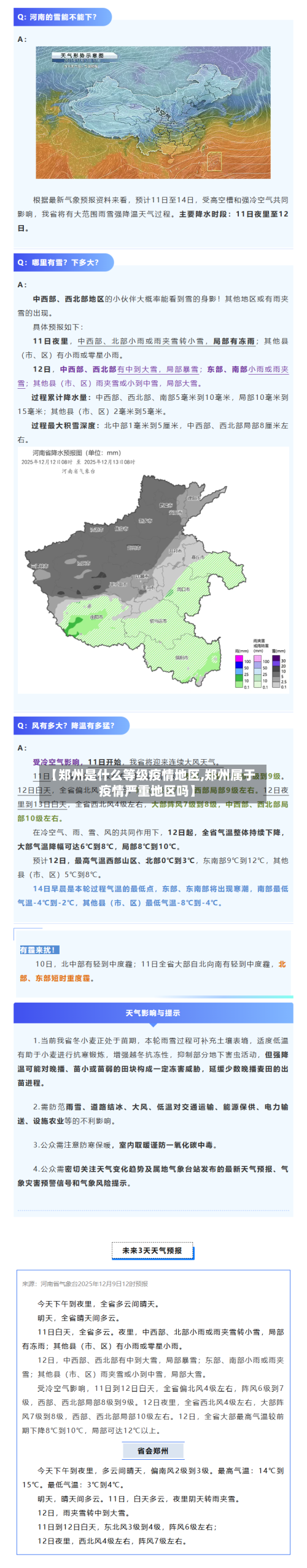 【郑州是什么等级疫情地区,郑州属于疫情严重地区吗】-第2张图片