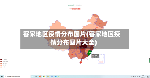 客家地区疫情分布图片(客家地区疫情分布图片大全)-第2张图片