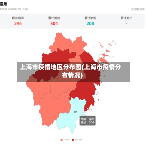 上海市疫情地区分布图(上海市疫情分布情况)