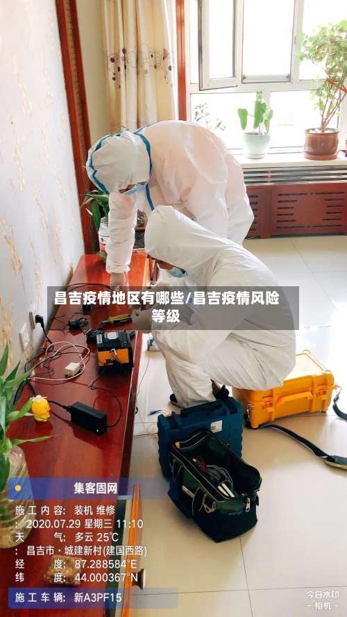 昌吉疫情地区有哪些/昌吉疫情风险等级-第2张图片