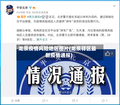 龙泉疫情风险地区图片(龙泉驿区最新疫情通报)