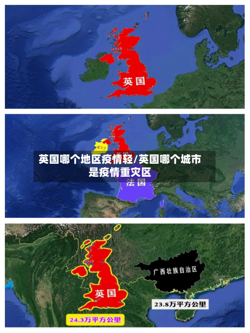 英国哪个地区疫情轻/英国哪个城市是疫情重灾区