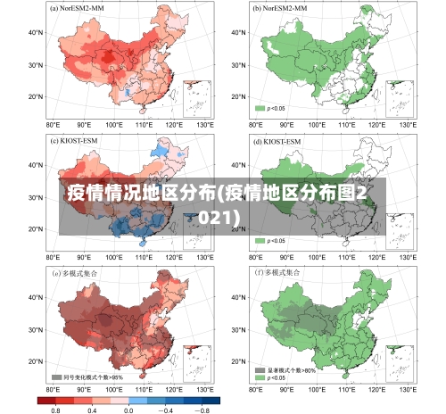 疫情情况地区分布(疫情地区分布图2021)