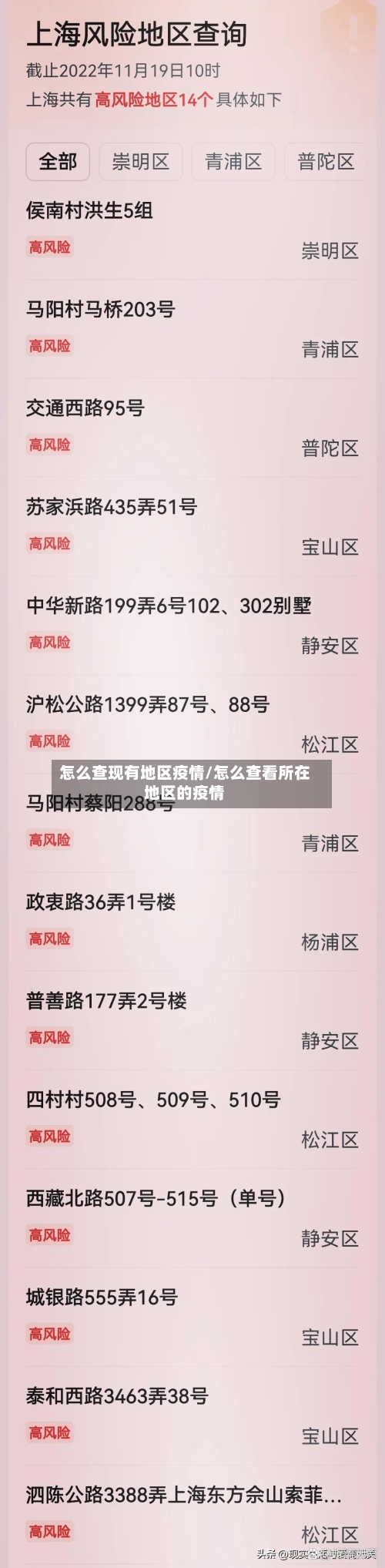 怎么查现有地区疫情/怎么查看所在地区的疫情